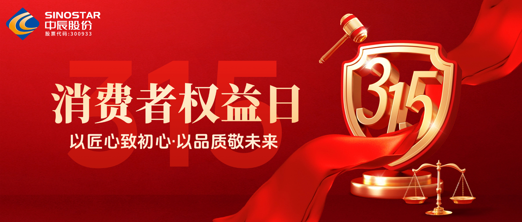 315丨“质”敬消耗者，，，，，，，必威官方首页官网以品质作答