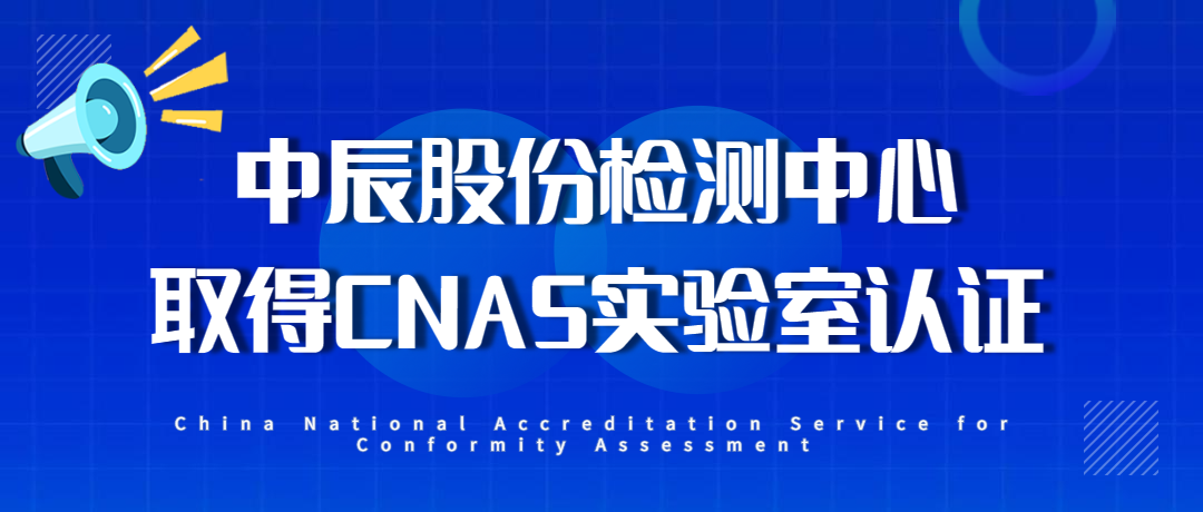 ϲٷҳɷݼͨCNASʵ֤